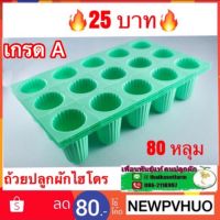 ถาดเพาะ(ถ้วยปลูก)ผักไฮโดรโปนิกส์สีเขียวเกรด A  (80หลุม)