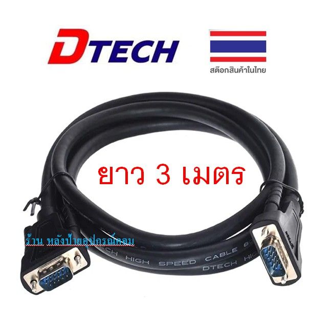 dtech-cv066-สาย-vga-m-m-ยาว-3เมตร-สาย-vgaคุณภาพสูง-full-hd-1080p