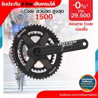 0% 10ด. ROTOR INPOWER + OVAL Q RING ประกัน 0 ไทย Power Meter