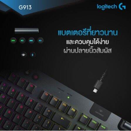 logitech-g913-lightsync-wireless-rgb-mechanical-gaming-keyboard-คุณภาพ