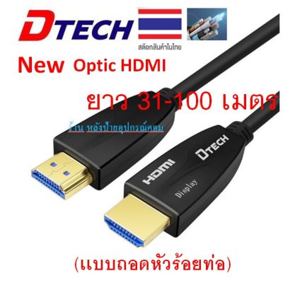 DTECH HDMI fiber Optic cable 4K V2.0,