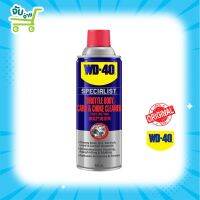 WD-40 WD40 AUTOMOTIVE Throttle Body, Carb &amp; Choke Cleaner สเปรย์ล้างปีกผีเสื้อขนาด คาบูเรเตอร์