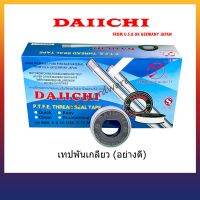 เทปพันเกลียว ตรา ไดอิชิ (อย่างดี)เนื้อเทปทำจาก PURE PTFE 100%