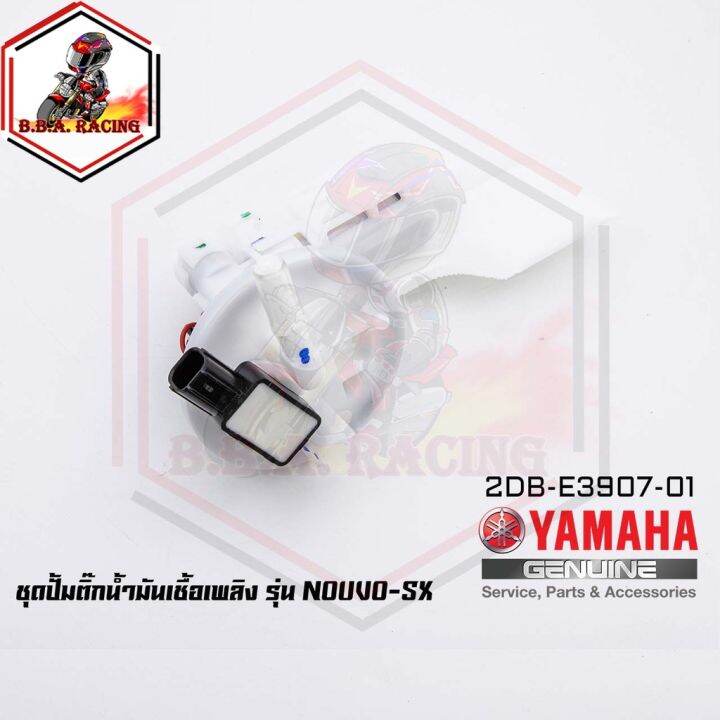 ชุดปั๊มน้ำมันเชื้อเพลิง-ปั๊มติ๊ก-มอเตอร์ไซค์-yamaha-รุ่น-nouvo-sx-นูโว-nouvo-125-sx-2db-e3907-01-ms1535