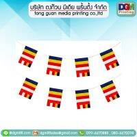 ธงราวฉัพพรรณรังสี ความยาว 8 เมตร