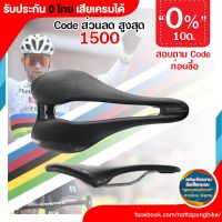 0% 10ด. Selle Italia – SLR BOOST SUPERFLOW ประกัน 0 ไทย