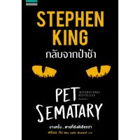 กลับจากป่าช้า  Pet Sematary