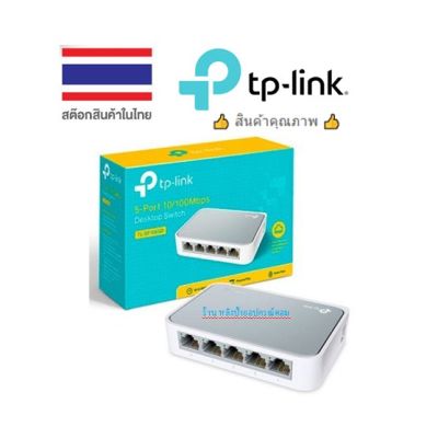 TP-Link HUB Lan 5 PORT D 10/100(TL‑SF1005D)