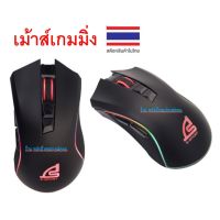 SIGNO Gaming Mouse GM-961RGB เม้าส์สำหรับเล่นเกม