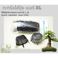 NO.158XL BY KANESHIN ฝาครอบปุ๋ยทรงรี XL /10ชิ้น