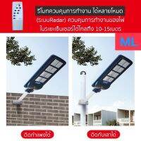 MLLIGHT -ไฟโซล่าเซลล์Solar Light LED ไฟ 120w 300w500w1000w4000w5000w10000w15000W โคมไฟถนนสว่างถึงเช้าโคมไฟถนนรุ่นใหม่ รับประกัน 1 ปี