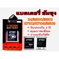 แบตเตอรี่ Samsung/ซัมซุง S4/i9500/G7102/G7106 สินค้างานแท้บริษัท 100% (รับประกัน 1ปี)