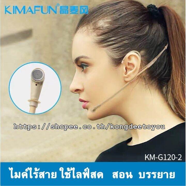ไมค์ไร้สาย Kimafun KM-G120-2 แบบเกี่ยวหู เสียงชัดมาก ตัดเสียงรบกวนรอบ ...