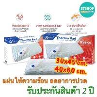 แผ่นให้ความร้อนไฟฟ้า Exeter Thermo Pad  มี 2ขนาด ✅ ราคารวมภาษีมูลค่าเพิ่ม