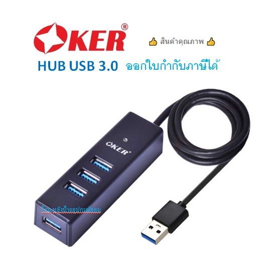 oker-hub-4-port-usb-3-0-รุ่น-h-341-ราคาพิเศษ