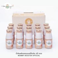 Mommy Booster น้ำอินทผลัม แครนเบอรี่ ทับทิม 45 ขวด ร้าน OFFICIAL พร้อมส่ง !