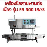 จัดโปร? เครื่องซีลสายพาน แนวตั้ง 8500 บาท