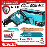 DJR188Z เลื่อยชักไร้สาย 18V BL-MOTOR MAKITA แท้ DJR188 (ตัวเปล่าไม่รวมแบต) แถมใบรวม