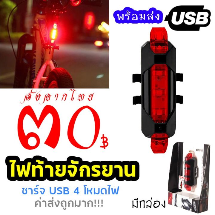 พร้อมส่ง-ไฟท้ายจักรยาน-ไฟ-usb-ชาร์จได้-สีแดง-ไฟ-led-usb-ไฟท้ายจักรยาน-ไฟจักรยานชาร์จไฟ-usb