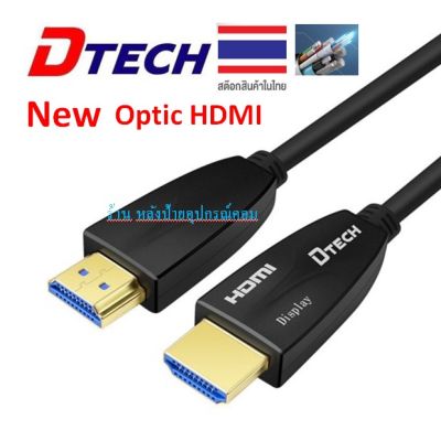 DTECH HDMI Optic 3/20M fiber cableHDMI 2.0 Version
