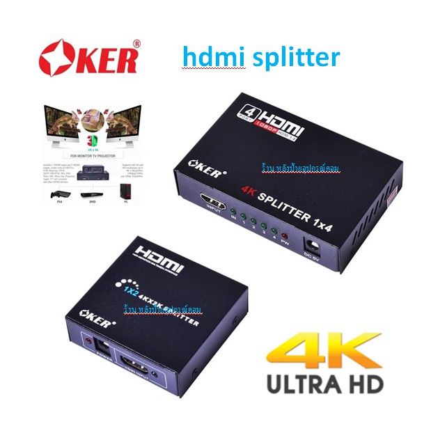 oker-splitter-กล่องแยกจอ-hdmi-splitter-1-2-4-4k