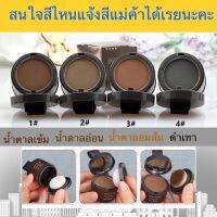 [?กรอกDEC50CARลดเพิ่ม50฿ ตลอดเดือนธค?]พร้อมส่งของแท้ MAYCHEER Powder hair shadow ปิดเหม่ง ปิดผมบาง มี4สีให้เลือก