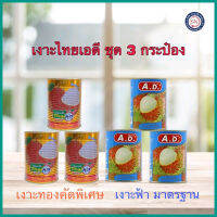 จัดให้3กระป๋องTHAI A.D. เงาะกระป๋อง 565 g.