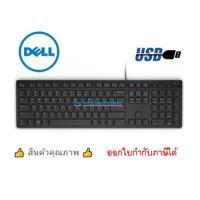 Dell (ราคาพิเศษ) ของแท้ 1000% Keyboardสำหรับใช้งานออฟฟิศ KB216 (Thai/Eng) ออกใบกำกับภาษีได้