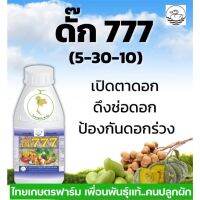 ดั๊ก777 เร่งเปิดตาดอก ดอกใหญ่ น้ำหนักดี มีให้เลือก3ขนาดสุดคุ้ม‼️‼️