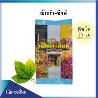 เม็กก้า-ซิงค์ (ธาตุสังกะสี) ธาตุสังกะสี กิฟฟารีน ลดต้นทุน ผลผลิตดี กำไรงาม