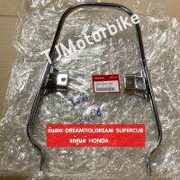 แท้ศูนย์ กันตก DREAM110I ดรีม110ไอ DREAM SUPERCUB ดรีมซุปเปอร์คัพ #เหล็กจับท้ายเบาะ (50410-KZV-T00)