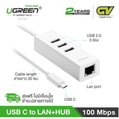 UGREEN รุ่น 20792 USB C to Lan HUB | Type C to LAN HUB USB 2.0 LAN 10/100Mbps ใช้ต่อคอม โน้ตบุ๊ค ใช้งานอินเตอร์เน็ต