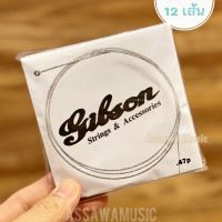 ⭐ ยกโหล 12 เส้น ⭐ สาย 6 กีต้าร์โปร่ง สายปลีก ขนาด 0.047P gibson กิ๊ฟสัน แยกขาย ยกโหล สายทองเหลือง 80/20