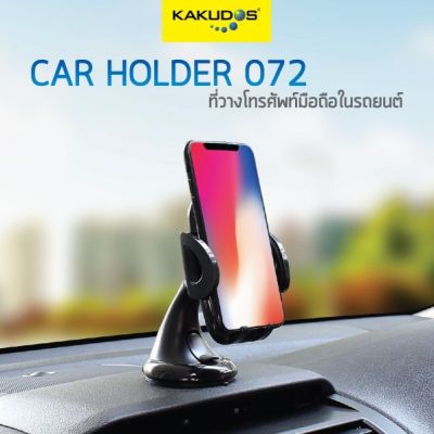 ที่วางโทรศัพท์มือถือในรถยนต์ KAKUDOS K-072