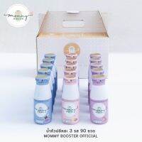 Mommy Booster น้ำหัวปลีคละรส 90 ขวด  เพิ่มน้ำนม บำรุงครรภ์ กู้น้ำนม ร้าน OFFICIAL พร้อมส่ง !