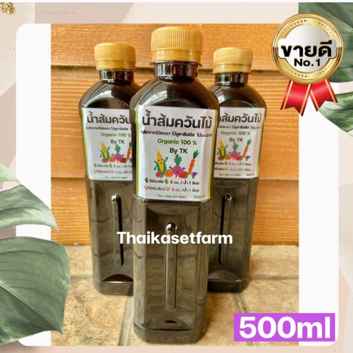 น้ำส้มควันไม้ Organic 100 %  เร่งการเจริญเติบโตของพืชผัก ขับไล่แมลง มด กำจัดกลิ่นต่างๆขวด 500 ซีซี คุ้มสุดๆ