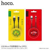 Cable สายชาร์จ Hoco รุ่น U38 Flash Charging ใช้ทน ใช้ดี ของดี ราคาประหยัด