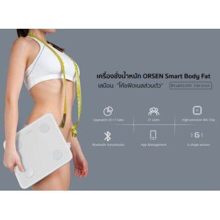 เครื่องชั่งน้ำหนักอัจฉริยะ-orsen-by-eloop-a1-smart-body-fat-scale-ที่ชั่งน้ำหนัก-วัดมวลไขมัน-ราคาพิเศษ