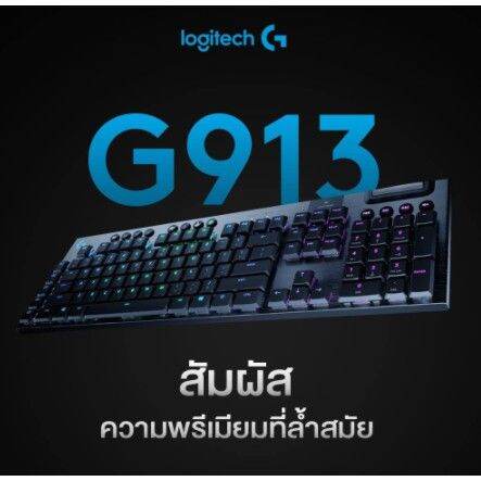 logitech-g913-lightsync-wireless-rgb-mechanical-gaming-keyboard-คุณภาพ