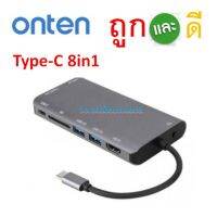 Onten OTN-9591B Type-C 8in1 Multi Function Dock Station/พร้อมส่ง