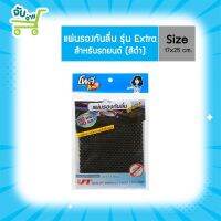 Poly brite โพลี่ ไบรท์ แผ่นรองกันลื่น รุ่น Extra – สำหรับรถยนต์ (สีดำ) PolyBrite