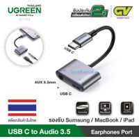 UGREEN ⚡️FLASH SALE⚡️(ราคาโปรโมชั่น) 60164 2 in 1 DAC USB Type C To Jack 3.5mm Charging Adapter Converter