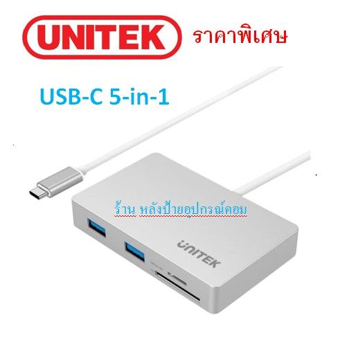 unitek-flash-sale-ราคาพิเศษ-5-in-1-usb-c-hub-usb-c-dataเท่านั้นชาตร์ไม่ได้-card-reader-model-y-9319