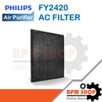 FY2420 AC FILTER แผ่นกรองเครื่องฟอกอากาศ สำหรับเครื่องฟอกอากาศ PHILIPS รุ่น AC2887