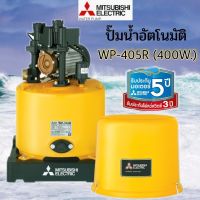 ปั๊มน้ำอัตโนมัติ MITSUBISHI 405r WP-405R ปั๊มอัตโนมัติ  ปั๊มน้ำ  มิตซู 400วัตต์ WP405R wp405r