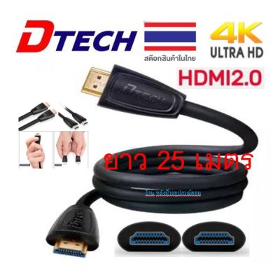DTECH HDMI V2.0 4k hi-speed cable M/M 25