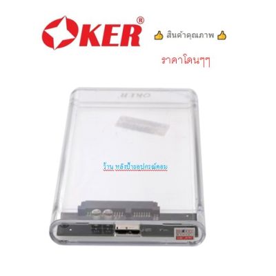 OKER กล่องใส่ แบบใส HDD 2.5นิ้ว OKER USB 3.0 SATA BOX External Hard Drive รุ่น ST-2529 แบบใส