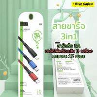 Maimi X35 สายชาร์จ 5A แบบ3in1 ชาร์จได้พร้อมกัน 3 เครื่อง