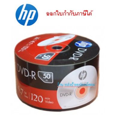 HP แผ่นดีวีดี DVD-R 4.7Gb 16X (แพ็ค 50แผ่น)