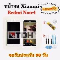 ชุดหน้าจอ Xiaomi Redmi Note4(งานแท้) แถมฟรีอุปกรณ์เปลี่ยนครบชุด (สินค้ารับประกัน 90 วัน)